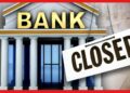 Bank closed: ঝটপট সারুন ব্যাঙ্কের কাজ, এটিএমেও হবে গণ্ডগোল! কবে মিটবে সমস্যা?