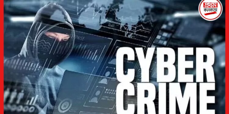 Cyber crime: টাকা হাতাতে নয়া ফন্দি সাইবার প্রতারকদের, সাবধান হন আপনিও
