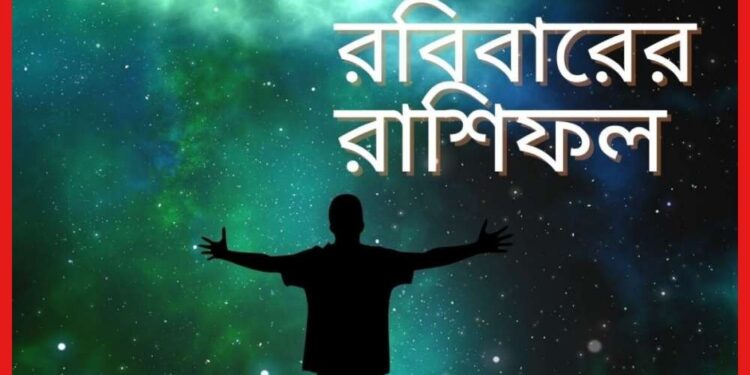 Daily horoscope: আটকে থাকা কাজ শেষ হবে মেষের, প্রেমের সমাধান ধনুর, আজকের রাশিফল