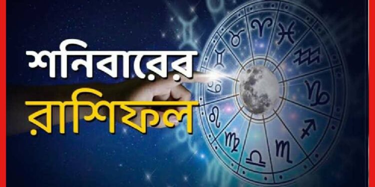 Horoscope: মেষ রাশির সৌভাগ্যবৃদ্ধি, তুলার প্রাপ্তিতে বাধা, জানুন আজকের রাশিফল