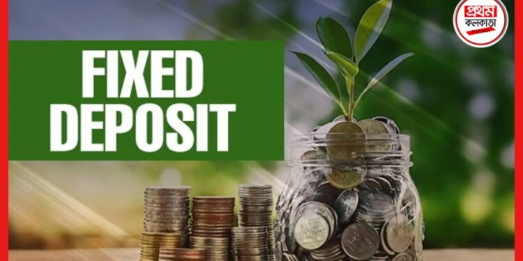 Bankinvestment: ফিক্সড ডিপোজিট তো করবেন, কিন্তু কোন ব্যাংক বেশি সুদ দিচ্ছে জানেন কী?