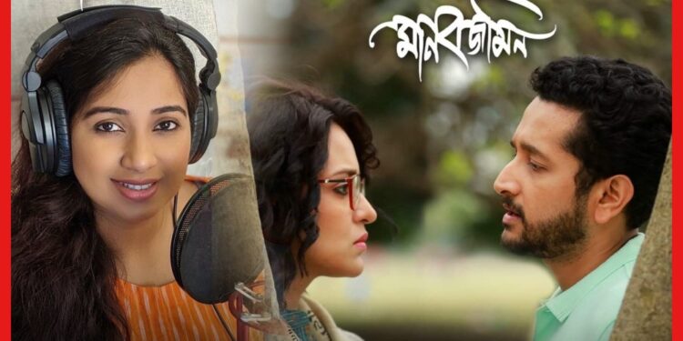 Manabjamin: ‘টোকা দিলে ভেঙে যাবে’, শ্রেয়ার কন্ঠে মুক্তি পেয়েছে ‘মানবজমিন’-এর প্রথম গান