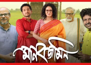 Manobjomin Teaser: ‘পরলোকের কথা ভাবতে গিয়ে ইহকাল দেখা হল না’, প্রকাশ্যে ‘মানবজমিন’-এর টিজার