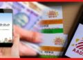 UPI-Aadhar Card: এবার আধার কার্ড দিয়েই খোলা যাবে ইউপিআই! জেনে নিন বিস্তারিত নিয়ম