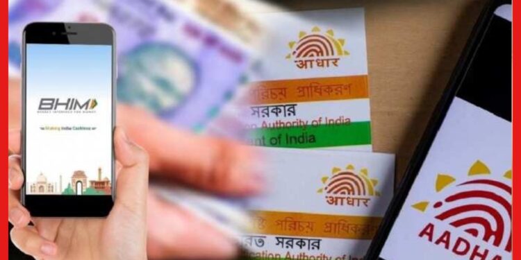 UPI-Aadhar Card: এবার আধার কার্ড দিয়েই খোলা যাবে ইউপিআই! জেনে নিন বিস্তারিত নিয়ম