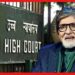 Amitabh Bachchan: অনুমতি না নিয়ে করা যাবে না অমিতাভ বচ্চনের ‘নকল’ , জানাল দিল্লি হাইকোর্ট