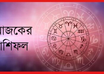 Daily horoscope: অযথা ঝামেলায় জড়াতে পারে মীন, ব্যবসায় ভালো যোগ তুলার, কেমন যাবে আপনার দিন?