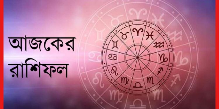 Daily horoscope: অযথা ঝামেলায় জড়াতে পারে মীন, ব্যবসায় ভালো যোগ তুলার, কেমন যাবে আপনার দিন?