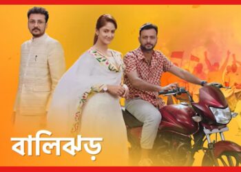 Balijhor: নতুন ধারাবাহিক নিয়ে পর্দায় ফিরছেন তৃণা, কার সঙ্গে জুটি বাঁধছেন অভিনেত্রী?
