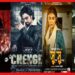 Bengali Movie Release: নতুন বছরে মুক্তি পাবে বাংলার কোন কোন সিনেমা? রইল সেই তালিকা