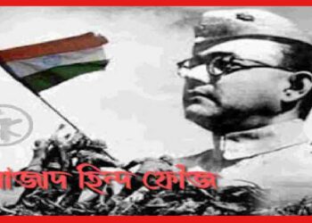 Azad Hind Fauj: নেতাজির কাছে ছিল বিদেশি শক্ত ঘুঁটি! শেষমেষ আজাদ হিন্দ বাহিনীর পরাজয়ের কারণটা কী?