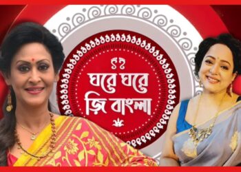 Indrani-Aparajita Game Show: ‘ঘরে ঘরে জি বাংলা’, নতুন বছরে নতুন রূপে অপরাজিতা-ইন্দ্রাণী