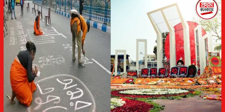 International Mother Language Day: স্মরণে ভাষা শহীদরা, কলকাতা সহ সুদূর যুক্তরাষ্ট্রেও উদযাপন ২১ ফেব্রুয়ারি