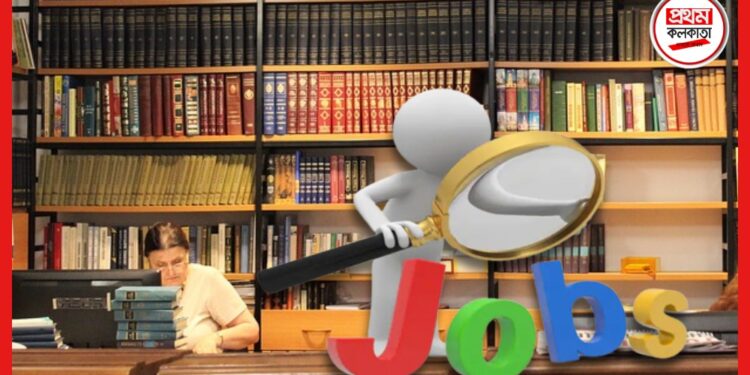 WB Librarian Job: মোটা অঙ্কের বেতনে লাইব্রেরিয়ান পদে চাকরি! সুযোগ হাতছাড়া করবেন না