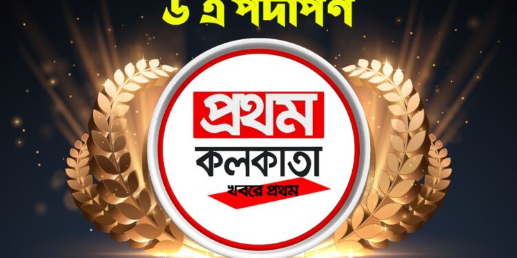 Prothom Kolkata: কেমন ছিল প্রথম কলকাতার প্রথম ভিডিও ? ৬ষ্ঠ জন্মদিনে ফিরে দেখা একবার