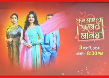 Roopsagore Moner Manush: ভালোবাসা নাকি বাহ্যিক সৌন্দর্য, কোনটা বেছে নেবেন রুকমা? আসছে ‘রূপসাগরে মনের মানুষ’