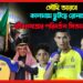 Cristiano Ronaldo: সৌদি আরবে কালঘাম ছুটছে রোনাল্ডোর, জীবনযাত্রার পরিবর্তন সিআরসেভেনের
