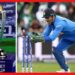 ওডিআই বিশ্বকাপের ইতিহাসে সফল উইকেটকিপার, ধোনি কত নম্বরে ?