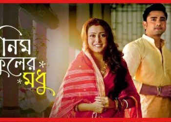 Pallavi Sharma: ‘নিম ফুলের মধু ‘করেই বাজিমাত, সৃজন – পর্ণার পারিশ্রমিক কত জানলে চমকে যাবেন?