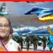 স্ট্রং হচ্ছে বাংলাদেশের বিমান বাহিনী, জন্ম ভারতে! ঘেঁষতে পারবে না শত্রুরা