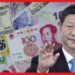 China’s dollar problem: চীনের অর্থনীতিতে বড় ধস! সতর্ক পাকিস্তান-বাংলাদেশ, ডলার সঙ্কটে চরম সিদ্ধান্ত জিনপিংয়ের