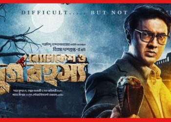 Byomkesh O Durgo Rahasya: “ব্যোমকেশ ও দুর্গরহস্য”–ছককষা ভাল বুদ্ধিদীপ্ত প্যাকেজ, পপকর্ন সহযোগে উপভোগ্য