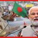 বাংলাদেশের নির্বাচন নিয়ে মুখ খুলল ভারত! কেমন হবে পরিস্থিতি? জোরালো হচ্ছে বিতর্ক