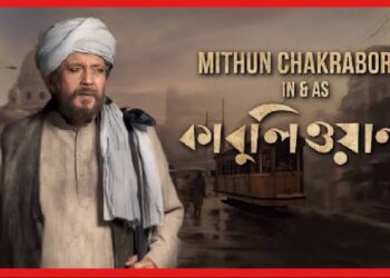 Mithun Chakraborty: কাবুলিওয়ালায় মিঠুন! নস্টালজিয়ায় ভাসছে সিনেপ্রেমীরা