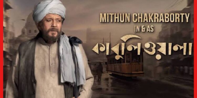 Mithun Chakraborty: কাবুলিওয়ালায় মিঠুন! নস্টালজিয়ায় ভাসছে সিনেপ্রেমীরা