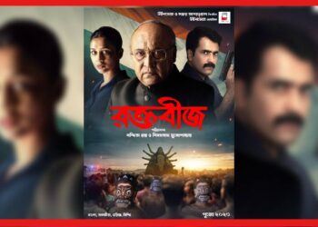 Raktabeej Official Poster: বাংলার সত্য ঘটনার আঙ্গিকে আসছে ‘রক্তবীজ’, প্রকাশ্যে ছবির পোস্টার