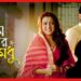 Neem Phuler Modhu: নিম ফুলের মধু ছাড়লেন প্রধান নায়িকা! নাম জানলে কষ্ট পাবেন আপনিও