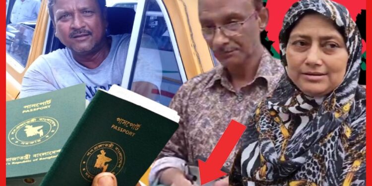 পাসপোর্ট হারিয়ে দিশাহারা বাংলাদেশী দম্পতি ! পাশে দাঁড়ালেন এক ঈশ্বরের দূত, এনাকে সেলাম