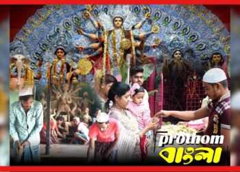ভারত সেরা বাংলার এই গ্রাম! যেখানে হিন্দু-মুসলিমরা একসাথে মায়ের পুজোর আয়োজন করেন