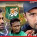 বাংলাদেশ ক্রিকেটে গৃহযুদ্ধের আসল দোষ কার ? তামিম-শাকিব প্রসঙ্গে মুখ খুললেন মাশরাফি মাের্তাজা