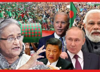 বাংলাদেশকে হাতের মুঠোয় নিতে পারে কোন দেশ ? আমেরিকা-চিন-রাশিয়া নাকি ভারত ? কারা চায় না আওয়ামী লীগ ক্ষমতায় আসুক