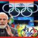 Olympics 2036 in India: মোদীর গেম, ভারতের মাটিতে অলিম্পিকের জাল! ৩৬ এই বড় ধামাকা