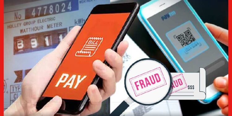 Online Electricity Bill Scam: অনলাইনে বিদ্যুতের বিল দেন? পুরো টাকাই চুরি যেতে পারে! বিরাট স্ক্যাম! জানুন কী করবেন