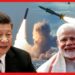 সাগরে চীনের ঘুম ছোটাল ভারত! আকাশ চিরে ব্রহ্মাস্ত্রর দাপাদাপি, শ্রীলঙ্কাও সাবধান