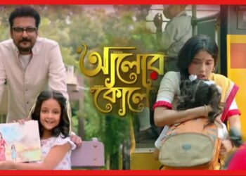 একই মেগাতে ৩টেলি অভিনেতা, জি বাংলায় আসছে নতুন ধারাবাহিক ‘আলোর কোলে’