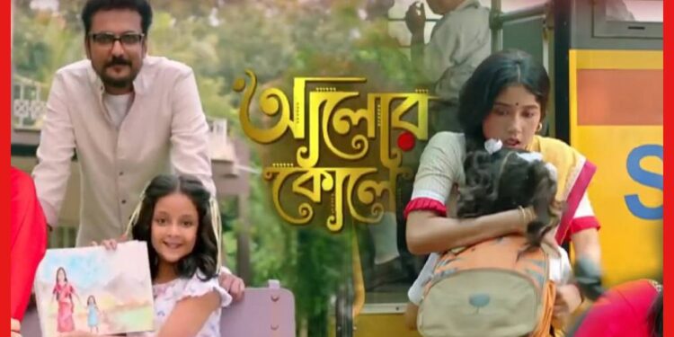 একই মেগাতে ৩টেলি অভিনেতা, জি বাংলায় আসছে নতুন ধারাবাহিক ‘আলোর কোলে’