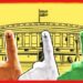 Election Result: ২০১৯ র প্রতিচ্ছবি ফুটে উঠবে চব্বিশের লোকসভায় ? নাকি পাশা পাল্টে যাবে! হিসাব বলছে…