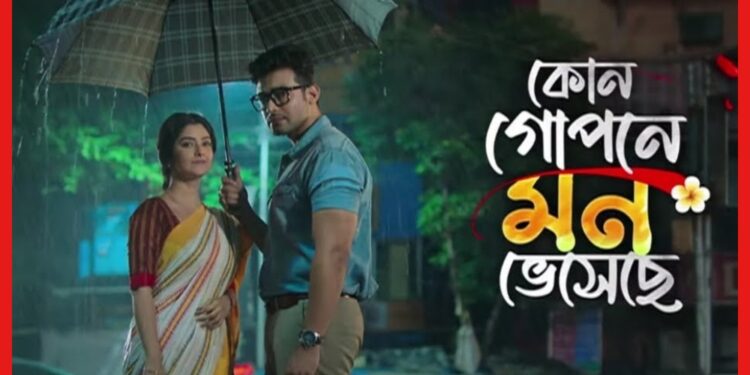 মুক্তি পেল ‘কোন গোপনে মন ভেসেছে’, দ্বিতীয় প্রোমোটি দেখে উচ্ছ্বসিত দর্শকরা