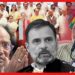 চক্রবূহ্যে ঢুকে গেলেন রাহুল গান্ধী! বিজেপিই বাঁচাতে পারে একমাত্র