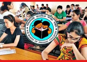 Primary TET Examination: কড়া নিরাপত্তায় আর কিছুক্ষন পরই শুরু টেট পরীক্ষা, জেলাভিত্তিক হেল্পলাইন নম্বরগুলি নোট করেছেন ?