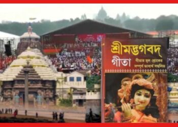 Gita Path in Digha: রবিবাসরীয়র ব্রিগেড অনুষ্ঠান মিশেছে রাজনীতিতে, পাল্টা তৃণমূলের উদ্যোগে এবার দিঘাতে গীতাপাঠ!