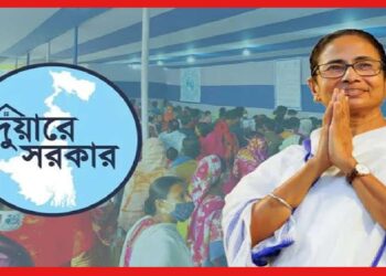 Duare Sarkar: ফের রাজ্যে শুরু হচ্ছে ‘দুয়ারে সরকার’, কবে থেকে শুরু এই কর্মসূচি ?