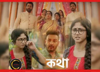 Katha: জি বাংলার সাথে টক্কর এই নতুন সিরিয়ালের! এই নায়িকাকে নিয়ে বড় রিস্ক হয়ে গেল