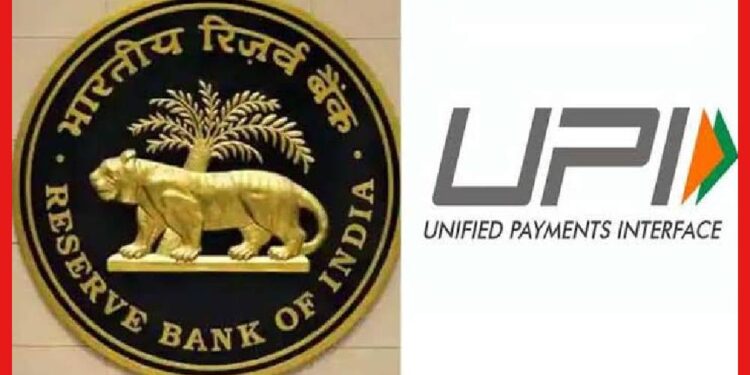 RBI and UPI: হাসপাতাল-শিক্ষা প্রতিষ্ঠানে বাড়ল লেনদেনের সীমা, একধাক্কায় UPI ৫ লক্ষ!