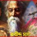 Rezwana Choudhury Bannya: বাংলাদেশের শিল্পী পাচ্ছেন ভারতের বিশেষ সম্মান, জাদুতে বেঁধেছে দুই বাংলা