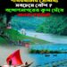 Patharghata Beautiful Place: অসাধারণ পাথরঘাটার সৌন্দর্য, বঙ্গোপসাগরের কোল ঘেঁষে ছড়িয়ে রেখেছে মায়া